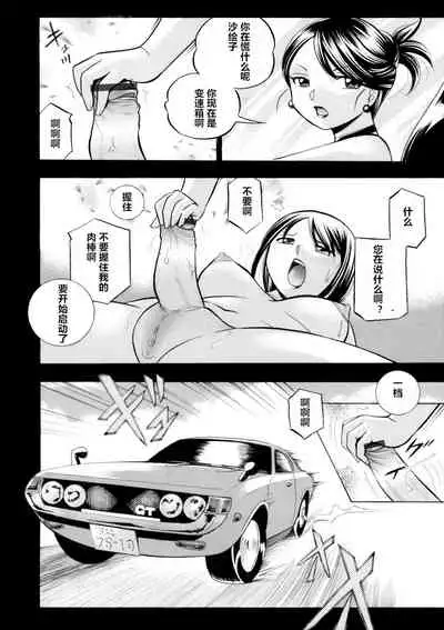 [Chuuka Naruto] Bijin Shachou Yuki ~Mitsuyaku no Nikusettai~ Ch. 1-6 [Chinese] [村长个人汉化]