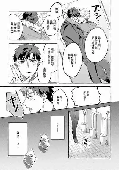 Shirouto nanoni Hameraremashita | 本是个外行,却被人欺负了 Ch. 1-4