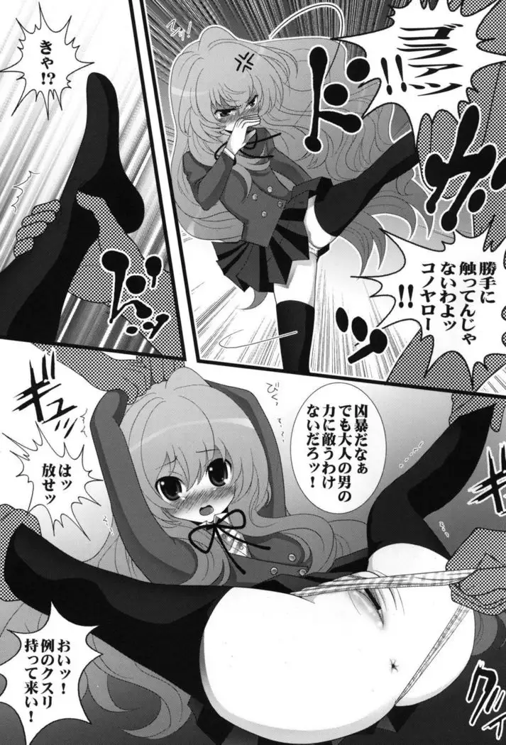 Yaru ze Chou Yaru zee!