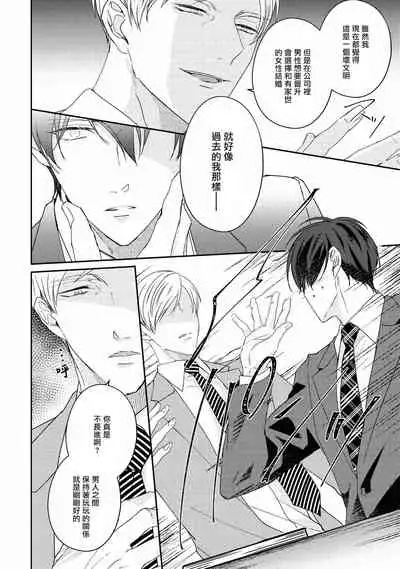 [Yamachi] Drastic f Romance | 激烈的F罗曼史 Ch. 1-3 [Chinese] [拾荒者汉化组] [Digital]