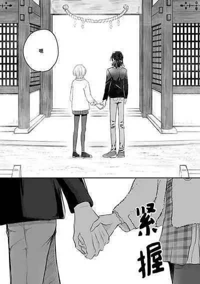 Okitsune Shachou no Saraware Hanayome | 狐狸社长的诱拐新娘 1-5 end