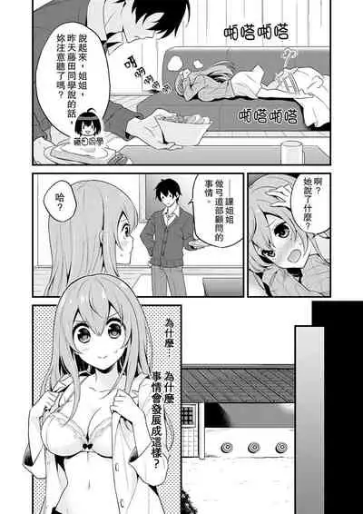 我才沒有…只是被插進來就高潮!保健體育課的『實際演示』,正在保健室床上進行中 1-10 完結