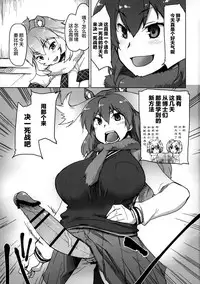 (COMIC1☆11) [Sago-Jou (Seura Isago)] RaiHera Ikkiuchi (Kemono Friends) [Chinese] [CE家族社]