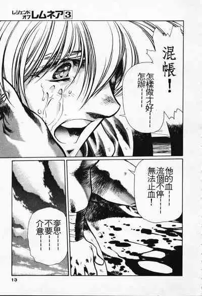 Satoshi urushihara ~Legend of Lemnear: Jet Black Wings of Valkisas(3)