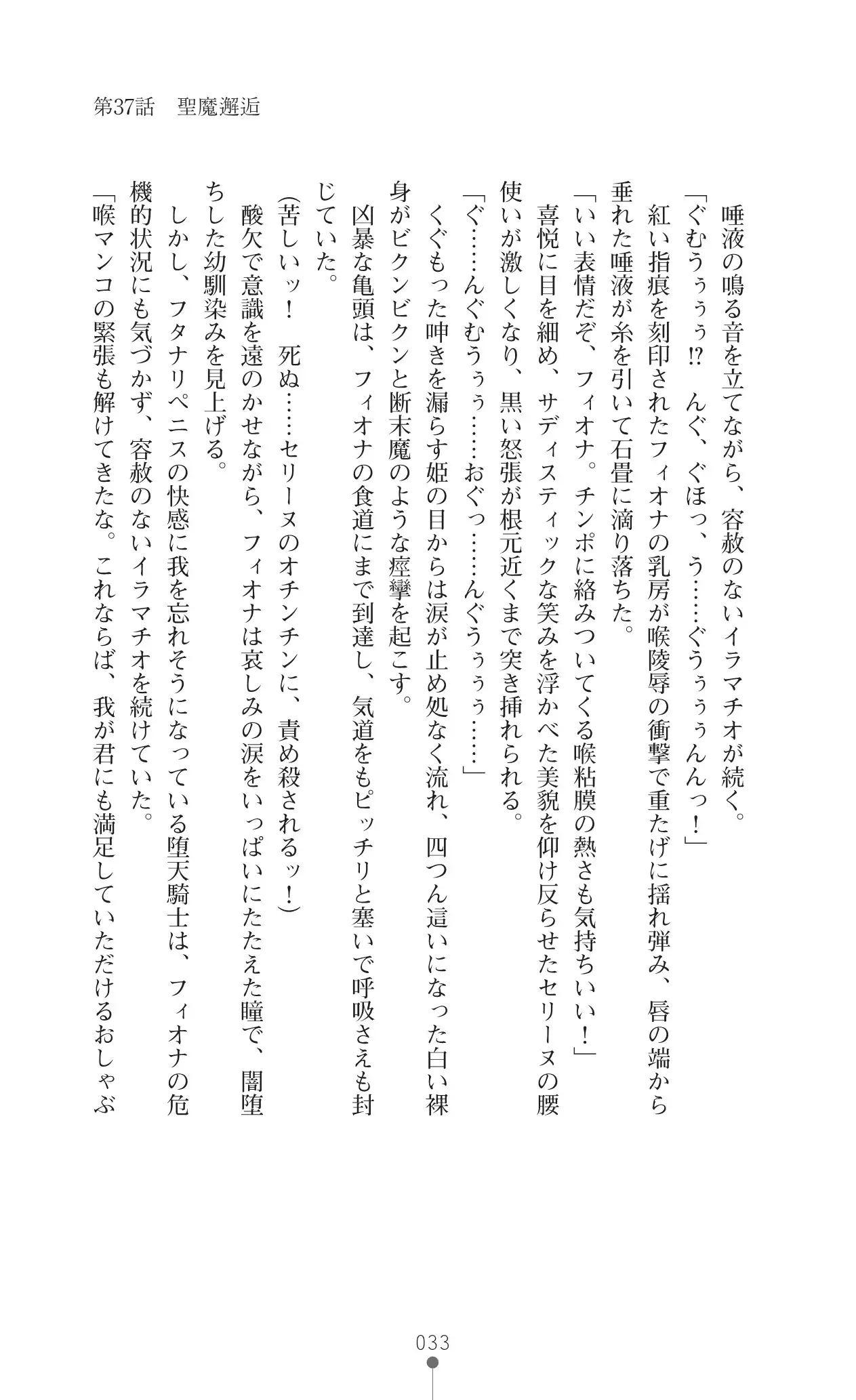 Icerya Eiyuusenki 10