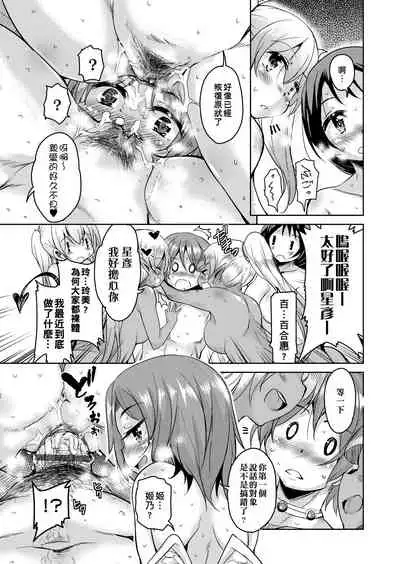 Boukoku Maou no Hoshihiko-kun | 亡國魔王的星彥君