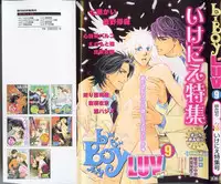 B-BOY LUV 09 いけにえ特集