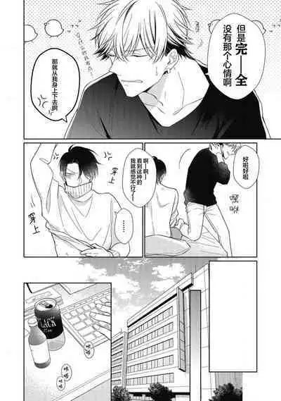 'Suki' ga Sabiru Sono Mae ni | 在喜欢锈蚀之前