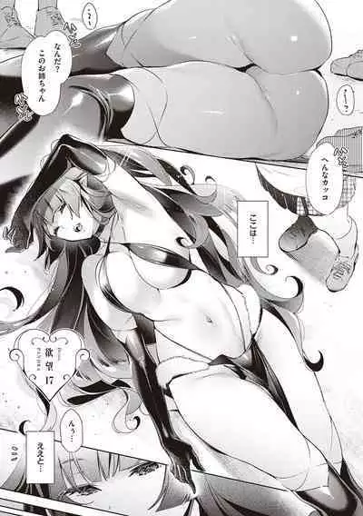 Yokubou Pandora 3 | Desire Pandora 3