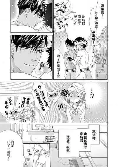 テトくんは魔性~好きなだけイヤって言っていいよ、sugar | 魔性男泰特君~只要喜欢 说讨厌也可以哦、Sugar 1-4