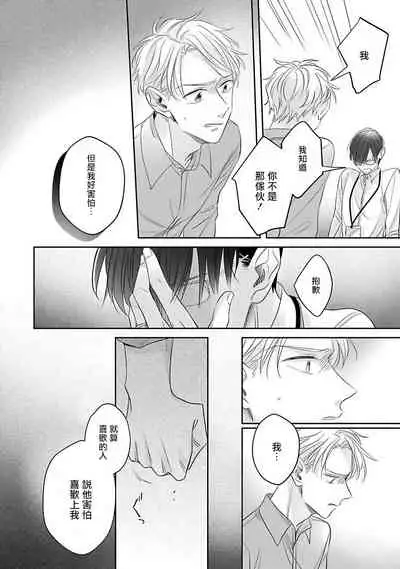 [Santaro] Zettai Koukai Sasemasen kara! | 我绝对不会让你后悔的! Ch. 3 [Chinese] [Digital]