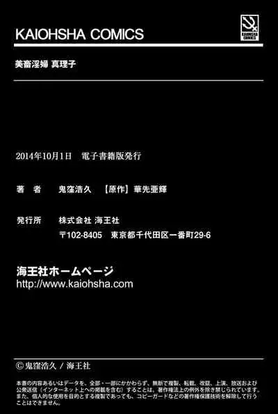 Bichiku Inpu Mariko - Beautiful Lewd Slave Mariko