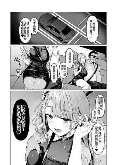 Kegareboshi Aka | 不洁之星・赤