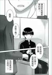 (C90) [B-wa (Hayahide)] ××99 (Mob Psycho 100) [Chinese] [勝己小傲嬌漢化]