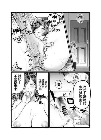 [Mousou Sanmyaku] Haha to Nureru Hi [中国翻訳]