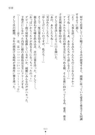 Milk Idol Ichaicha nyu~ Life