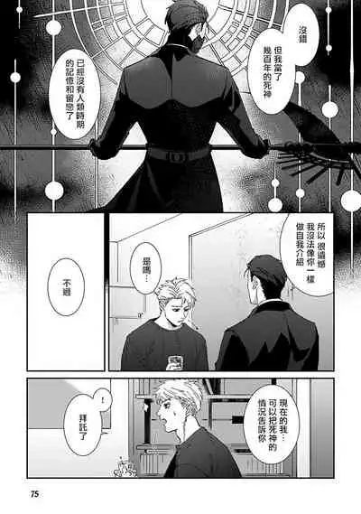 [Mikkamita] Shinigami wa Korosenai | 死神失格 Ch. 1-3 [Chinese] [冒险者公会] [Digital]