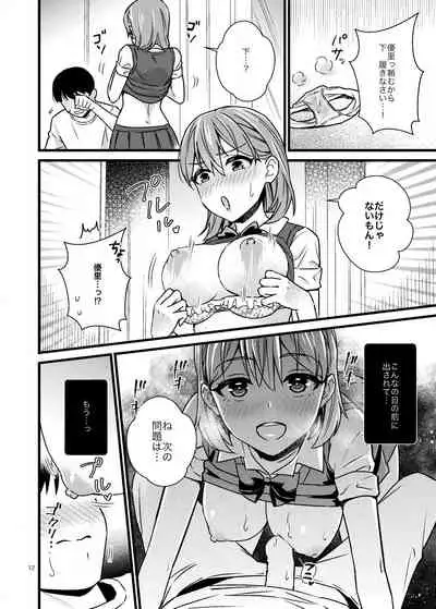ナイショで妹とシちゃう話