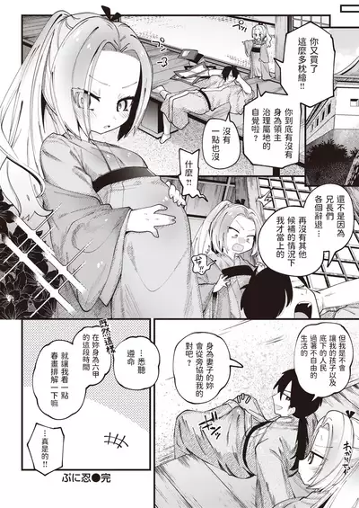 [ガッツ師範] ぷに忍 (WEEKLY快楽天 2021 No.40) 中文翻譯