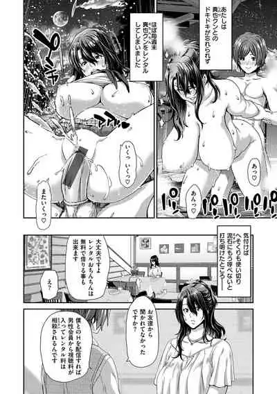 [Hori Hiroaki] Ochinchin Rental - Rent a dick, and ride!! [Digital]