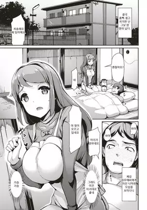 Totteoki Kanbyou | 정성스런 간병