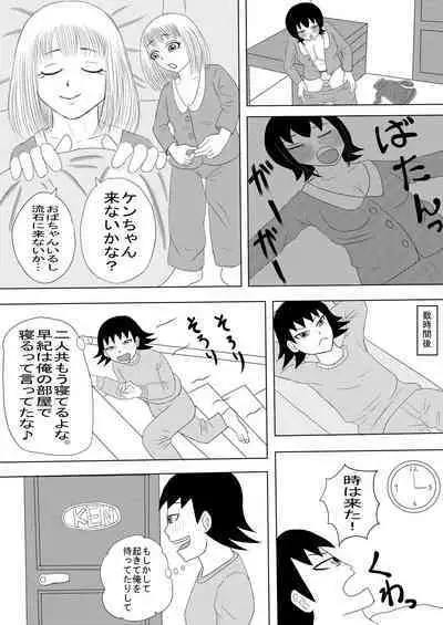 [Omurice] Kanojo to Machigaete Okaa-san ni Yobai 1