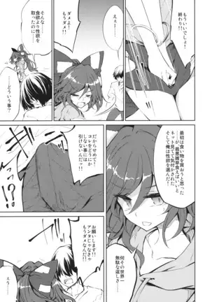 Binbougami-sama ni Kawaii Opantsu o Hakasete Home Taoshi