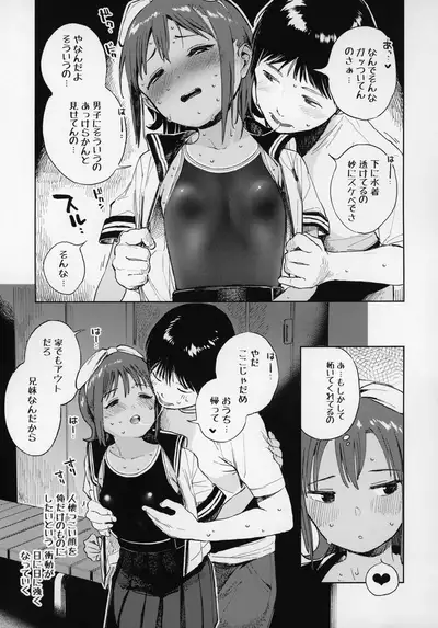 (C96) [Sashimi no Wife (Shiden)] Wet Girls part 1