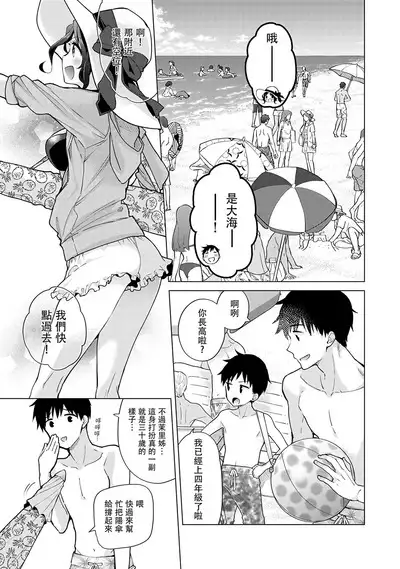 Noraneko Shoujo to no Kurashikata | 與野貓少女一起生活的方法 Ch. 22-37