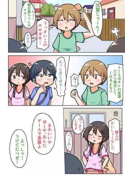 Asuka-chan ga, Aitsu ni Nejikomareta!