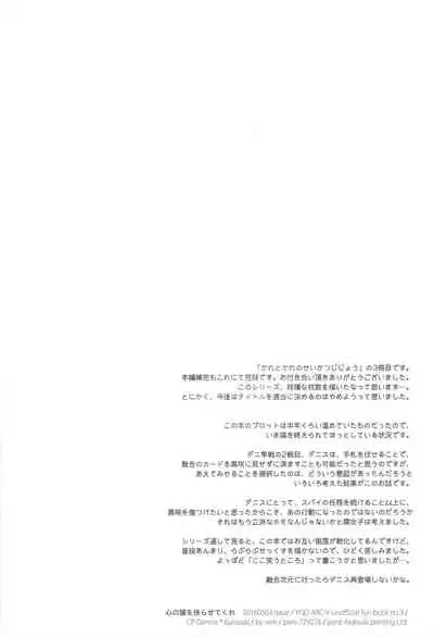 Shin'nozō o egura sete kure