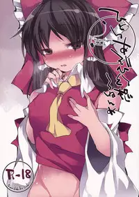 (C88) [Sunset Beach (Hammer)] Hitoriasobi Gensou 3-nenme (Touhou Project)