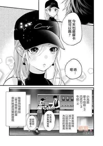 kōhī ōji to nemuri hime 3｜咖啡王子和睡美人3