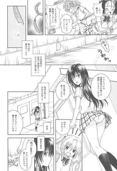 [Azukiya (Tsubuan)] Shokushu de To LOVE-Ru Kotegawa-san (To LOVE-Ru)