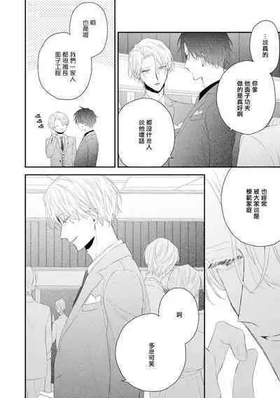 Shirayukihime ni Kuchizuke | 亲吻白雪姬 act.15-19