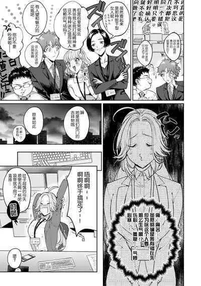kuzudakedo… dekiai. Osananajimi no honki ga yabai | 驯幼染认真起来是非常糟糕的溺爱 Ch. 1-6