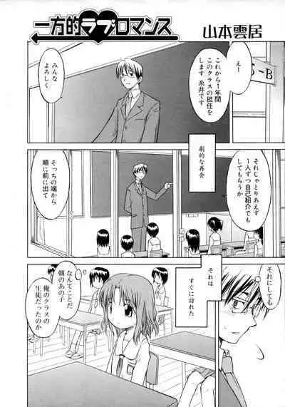 ippo–teki love romance（COMIC Tenma 1gatsugou Zoukan Hinakan Hi! Vol. 02）