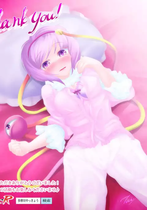 Satori-sama no Choukyou Kyouiku