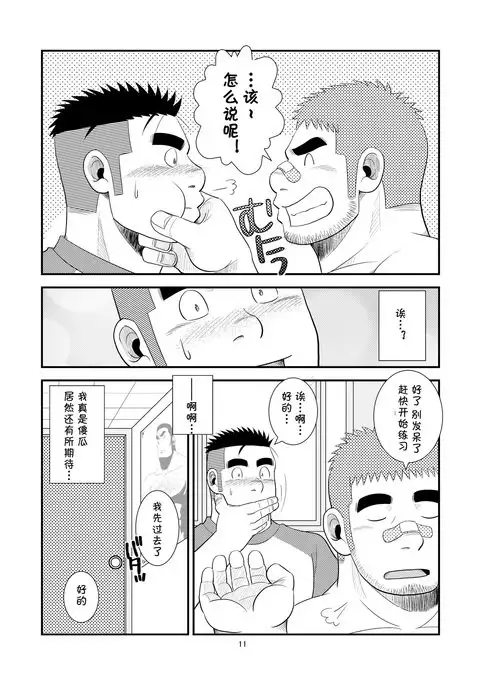 Gachi de Ikouze! | 动真格上吧