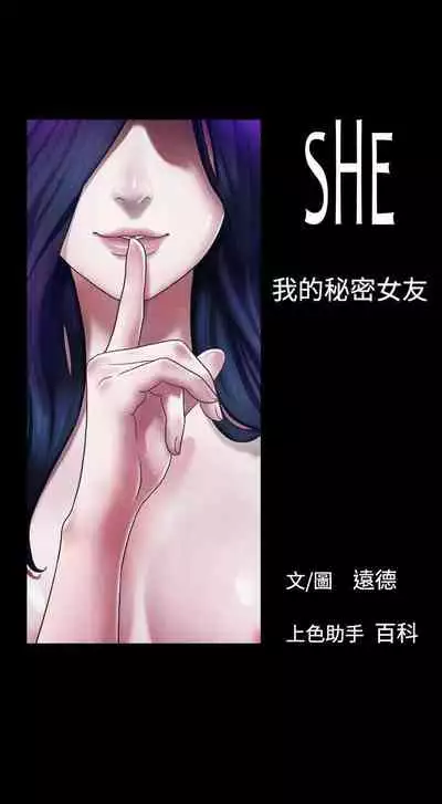 She:我的魅惑女友 1-79