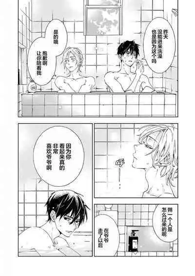 Kominamike e Koi | 情至小南家