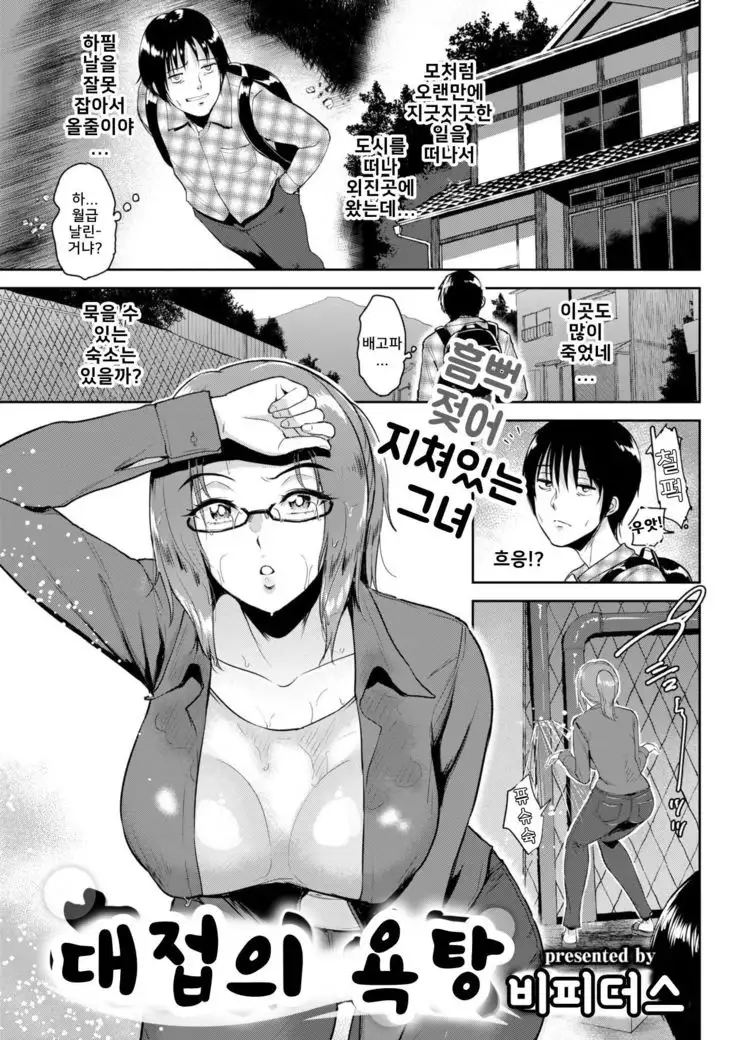 Motenashi no Yu | 대접의 욕탕