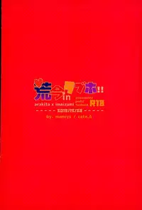 (C89) [hanly (Mamiya, Cato.A)] Araima in Lovehotel!! (Yowamushi Pedal)