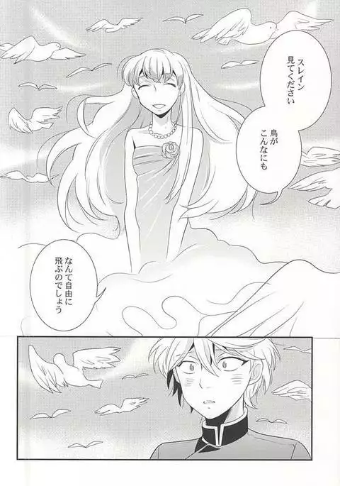 幸せな夢が僕を殺す