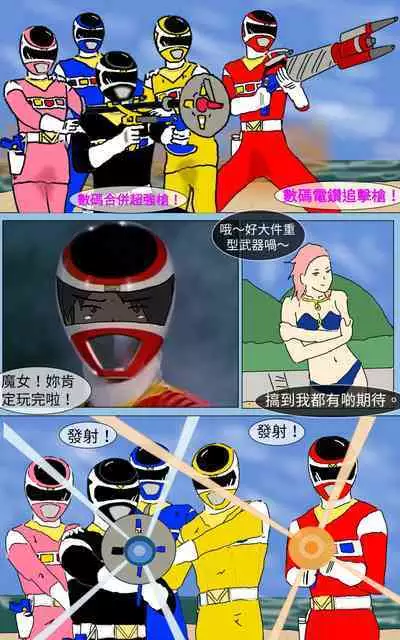 [MA] Mission 14 (Denji Sentai Megaranger)