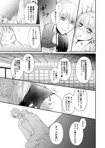 [Izayoi] Reimei Symphonia (Gintama) [Digital]