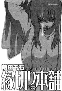 [Maeda Sengoku] Enkiri Honpo