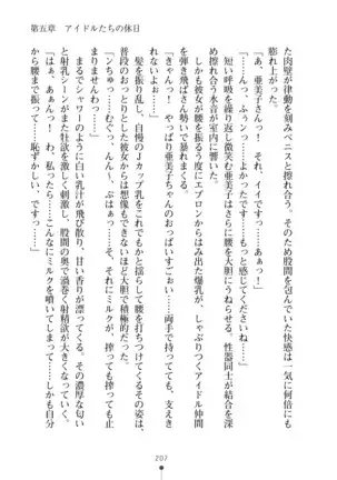 Milk Idol Ichaicha nyu~ Life