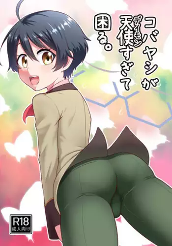 [たきたてのおこげ & 頚部] 業創りし風 (東方)