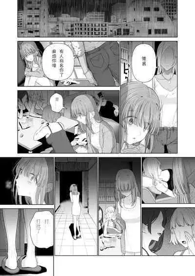 Kowareru Mae ni Yorokobi o Oshiete | 崩壞的我,感受到你的溫暖